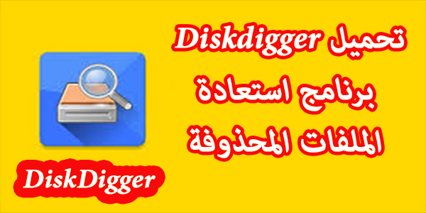 DiskDigger