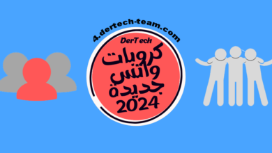 تطبيق قروبات واتساب الخليج